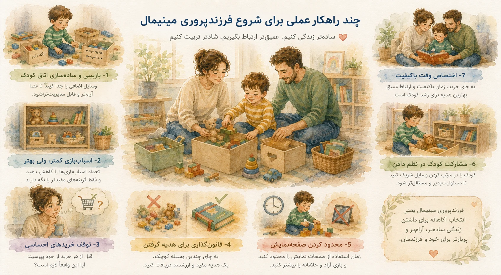 فرزندپروری مینیمال چیست؟ چگونه بدون خریدهای اضافی، کودک شادتر و مستقلتری تربیت کنیم؟