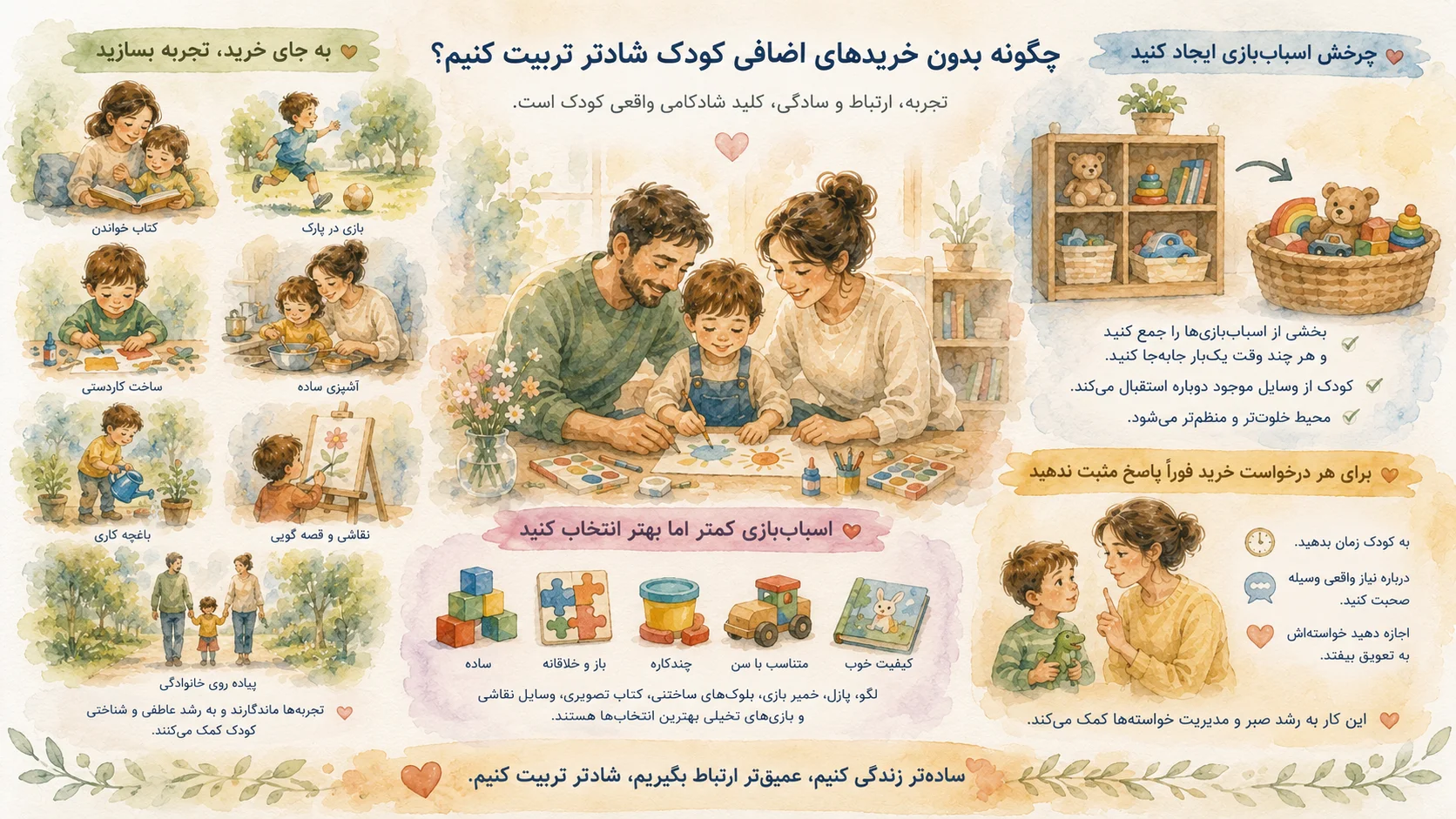 فرزندپروری مینیمال چیست؟ چگونه بدون خریدهای اضافی، کودک شادتر و مستقلتری تربیت کنیم؟